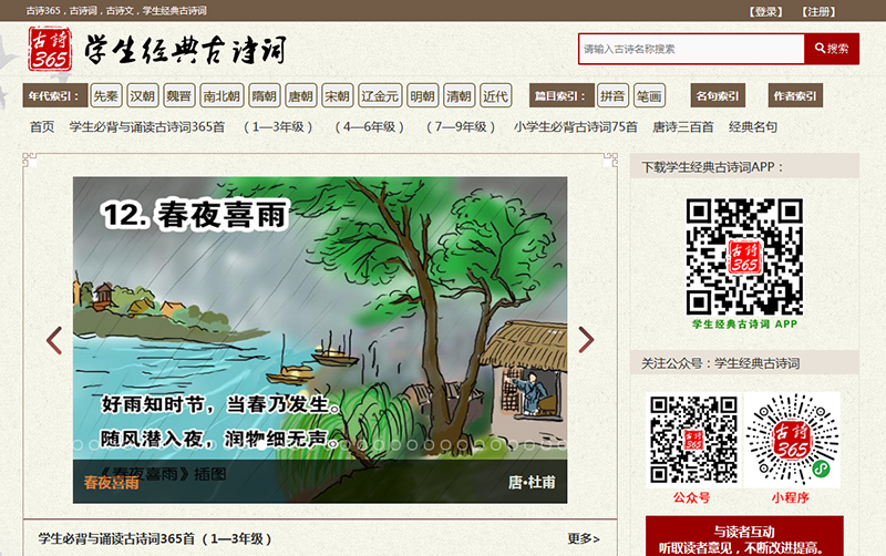 學(xué)生經(jīng)典古詩詞 中華經(jīng)典古詩詞